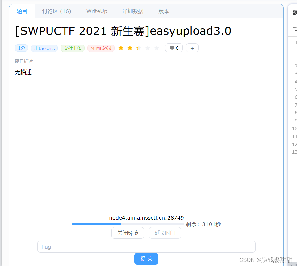 NSSCTF-Web题目4插图(12)