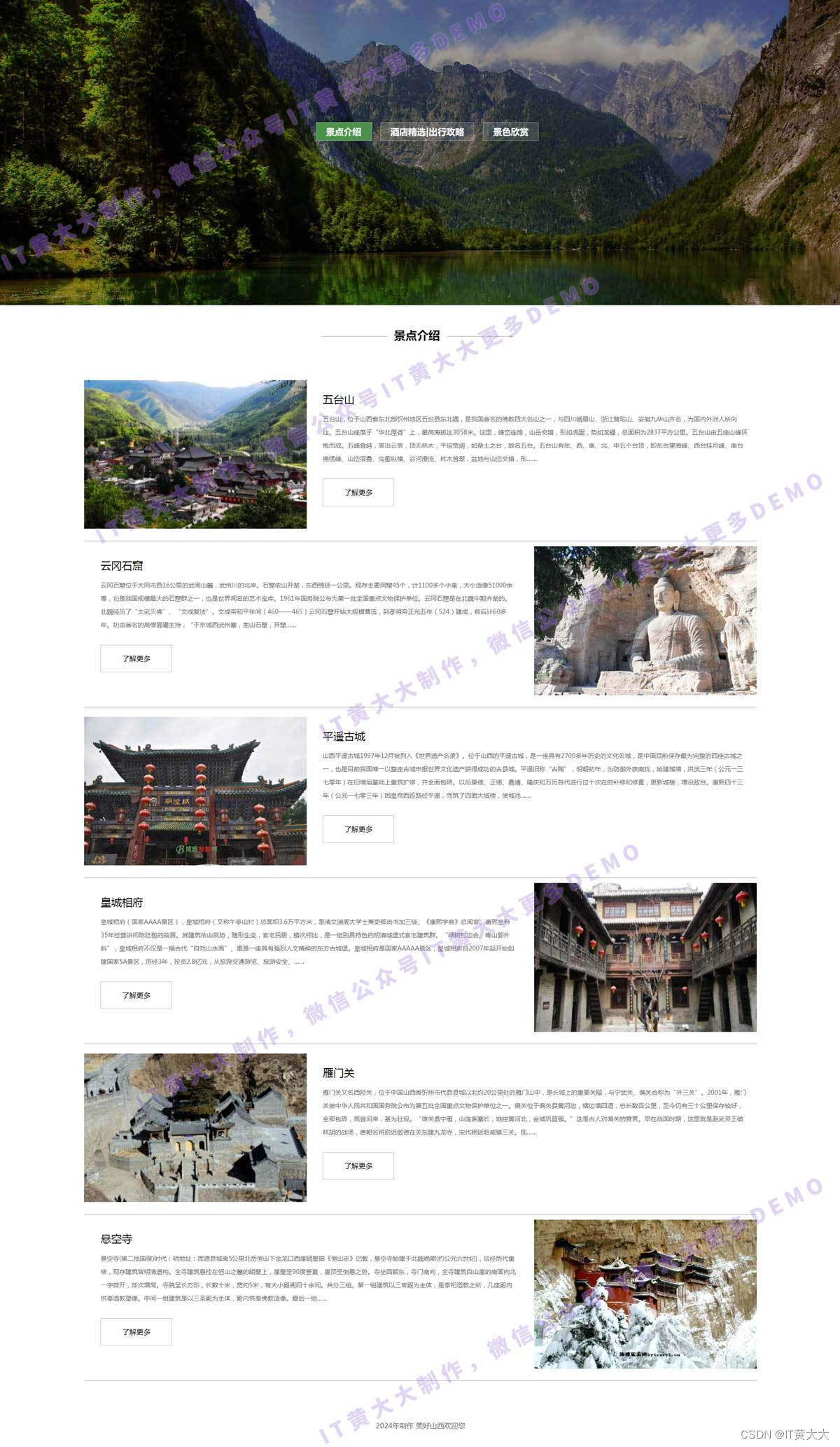 【web网页制作】html+css旅游家乡山西主题网页制作（3页面）【附源码】插图