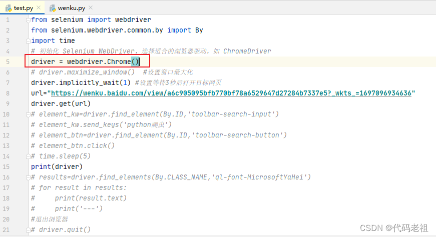 webdriver.Chrome()没反应插图