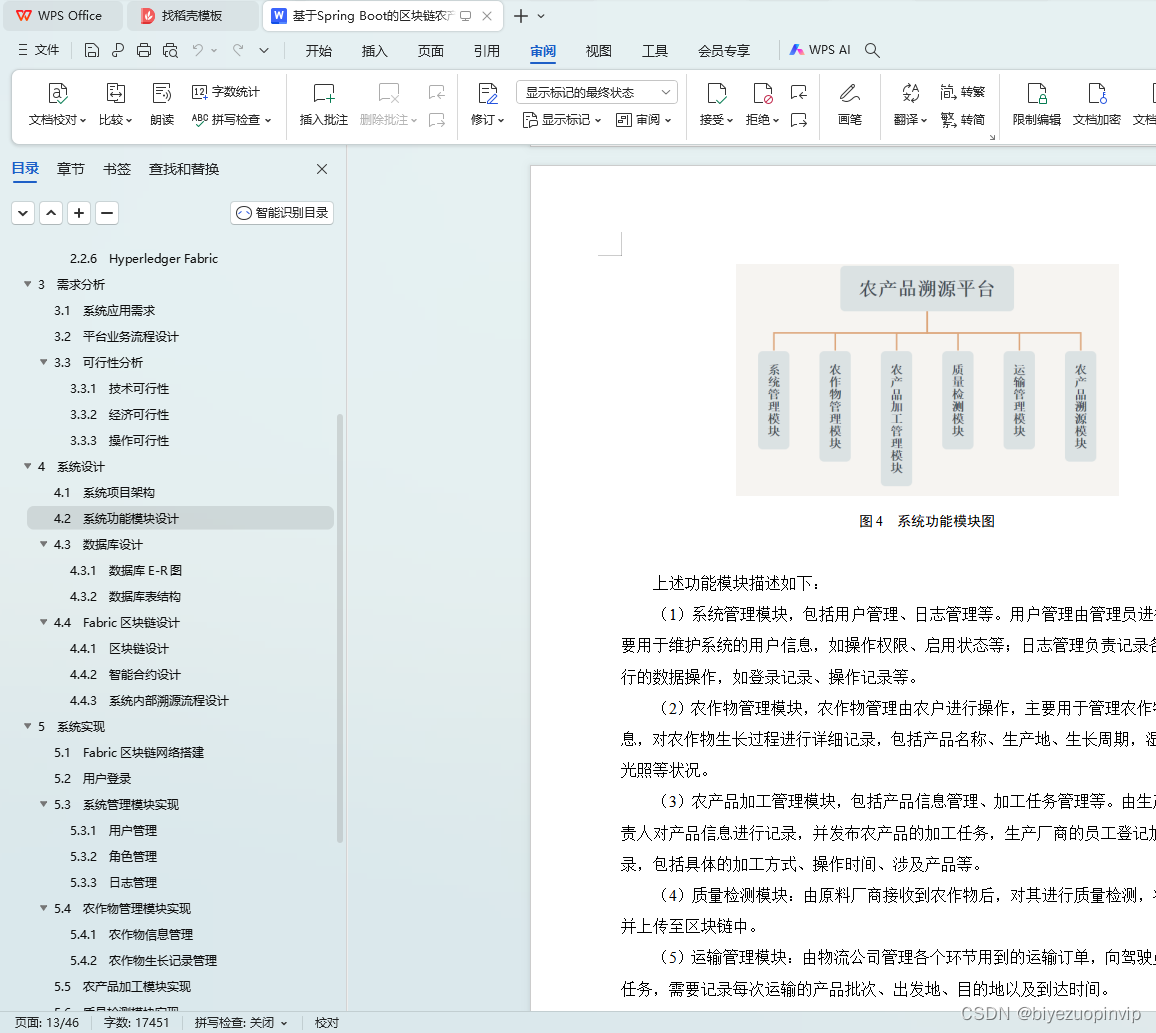 基于Spring Boot+区块链技术的农产品溯源平台设计与实现（前端VUE）插图(2)