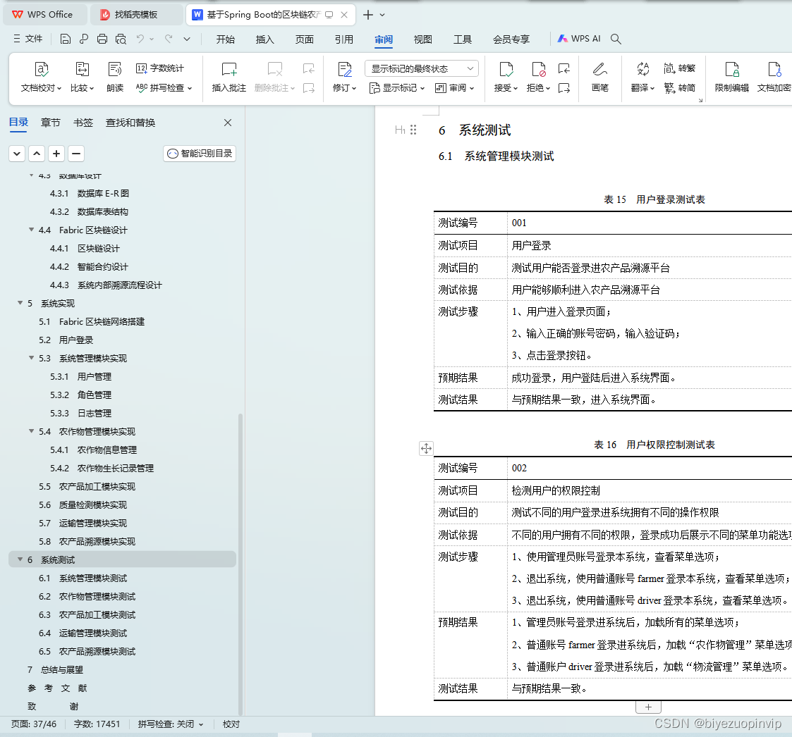 基于Spring Boot+区块链技术的农产品溯源平台设计与实现（前端VUE）插图(5)