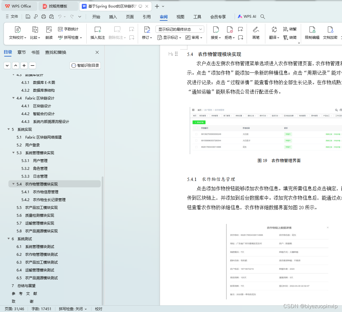 基于Spring Boot+区块链技术的农产品溯源平台设计与实现（前端VUE）插图(9)