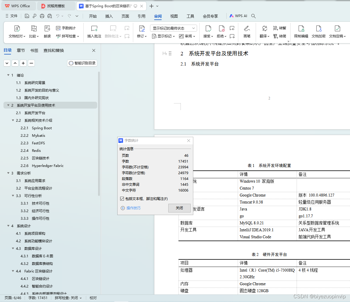 基于Spring Boot+区块链技术的农产品溯源平台设计与实现（前端VUE）插图(10)