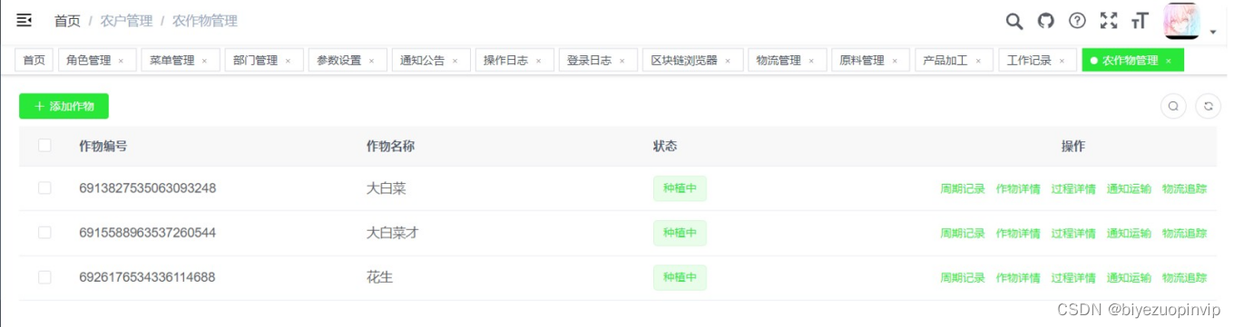 基于Spring Boot+区块链技术的农产品溯源平台设计与实现（前端VUE）插图(12)