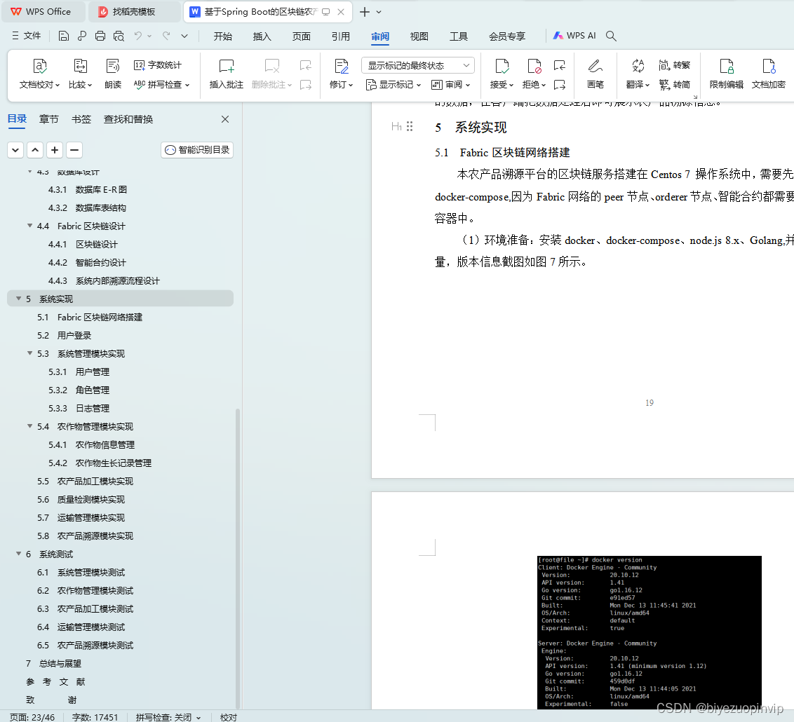 基于Spring Boot+区块链技术的农产品溯源平台设计与实现（前端VUE）插图(13)