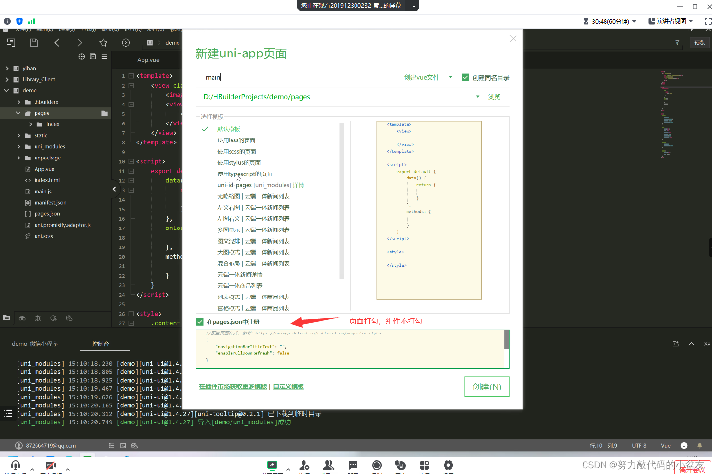 【项目笔记】微信小程序的开发大致过程—–前端使用Vue技术，使用HBuilder+微信开发者工具插图(15)