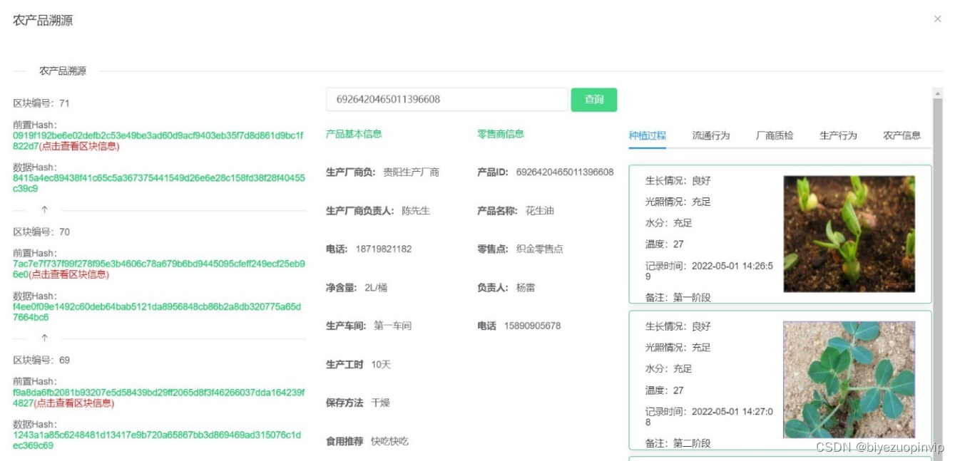 基于Spring Boot+区块链技术的农产品溯源平台设计与实现（前端VUE）插图(19)