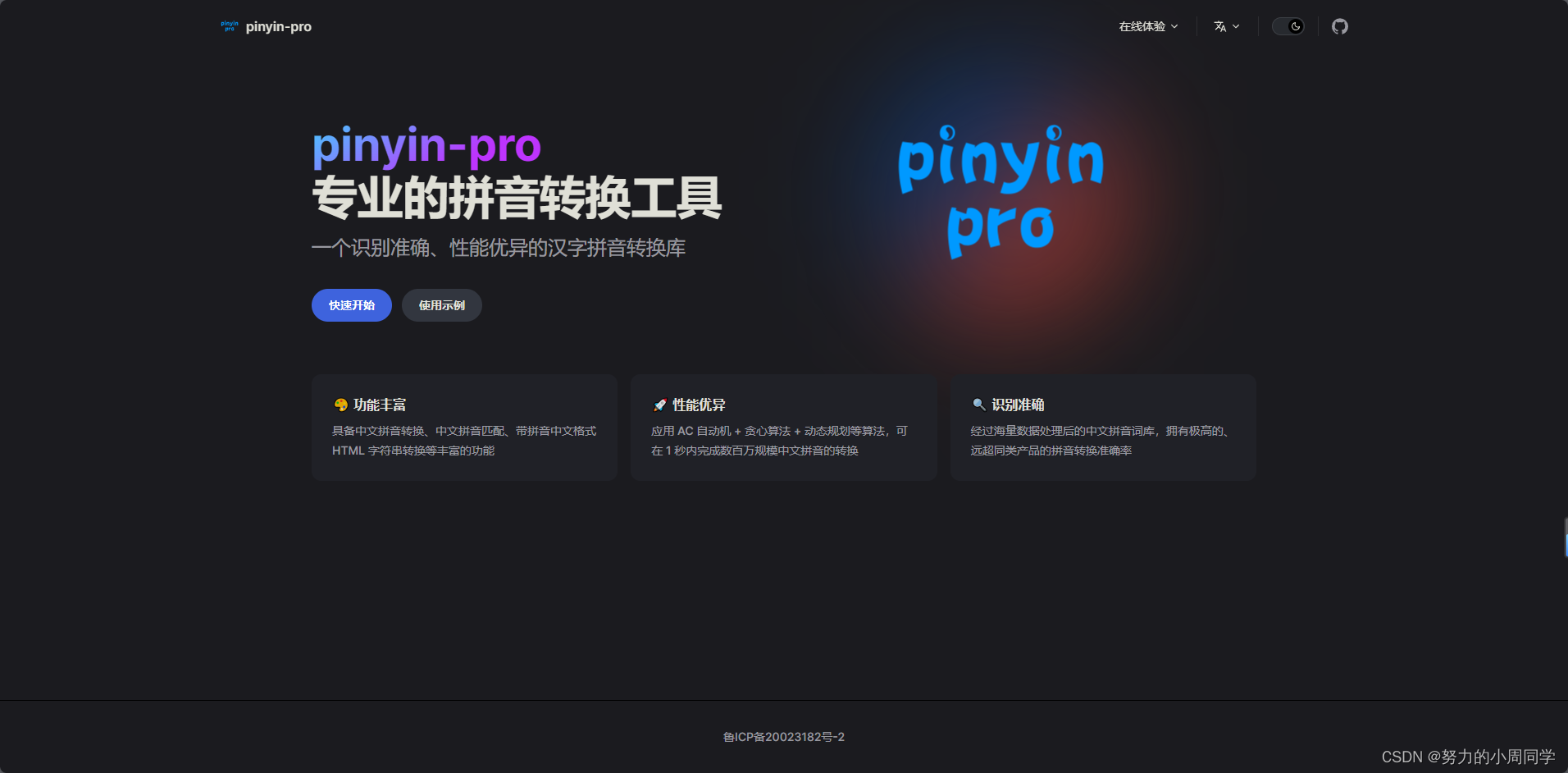 （企业 / 公司项目）前端使用pingyin-pro将汉字转成拼音插图