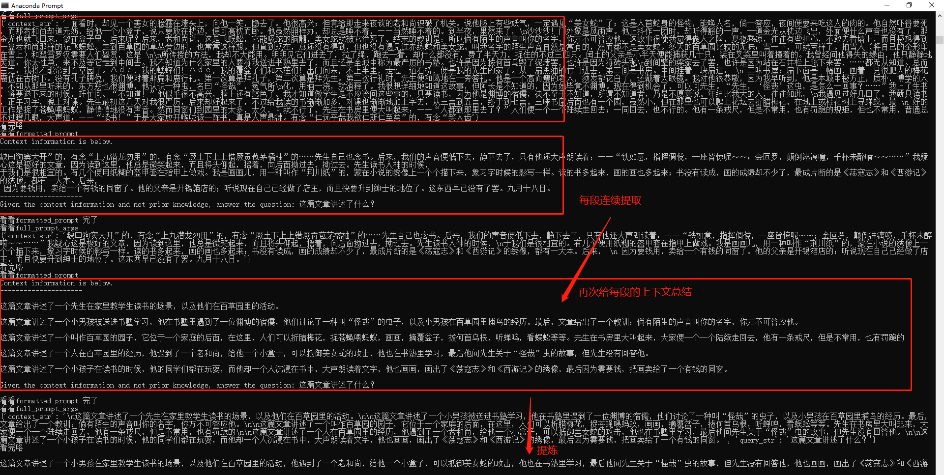 使用langchain及llama_index实现基于文档（长文本）的相似查询与询问插图(6)