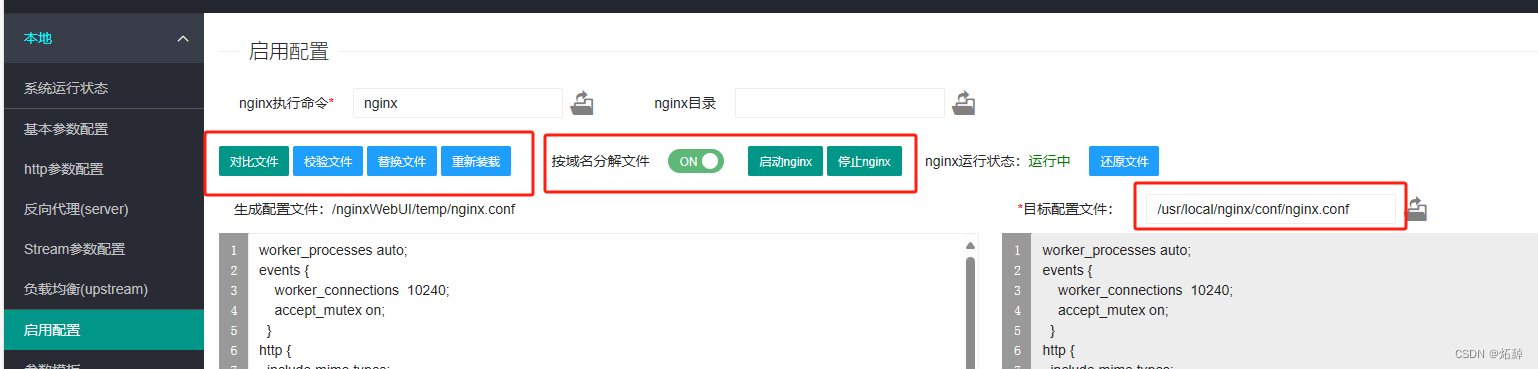 企业级双活NGINX+图形化GUI管理搭建详细教程 nginx+keepalived+nginxwebui插图(5)