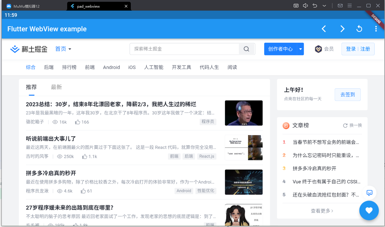 flutter使用webview_flutter在安卓和ios上打开网页插图(1)