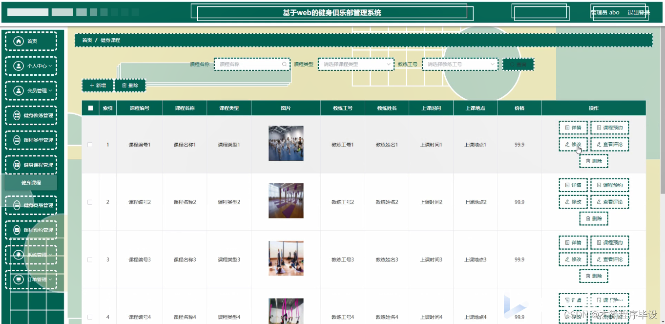 JAVA计算机毕业设计基于web的健身俱乐部管理系统（附源码+springboot+开题+论文）插图(7)