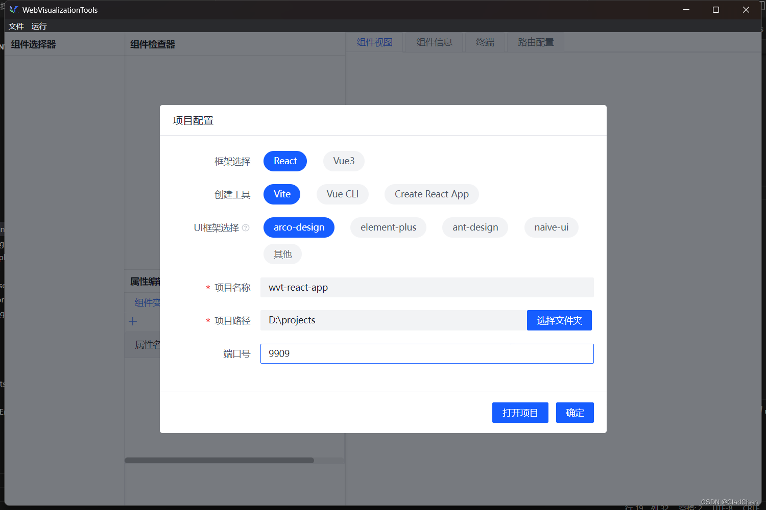 前端低代码平台(Vue3/React)插图