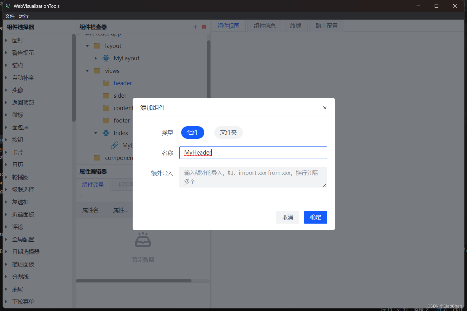 前端低代码平台(Vue3/React)插图(3)