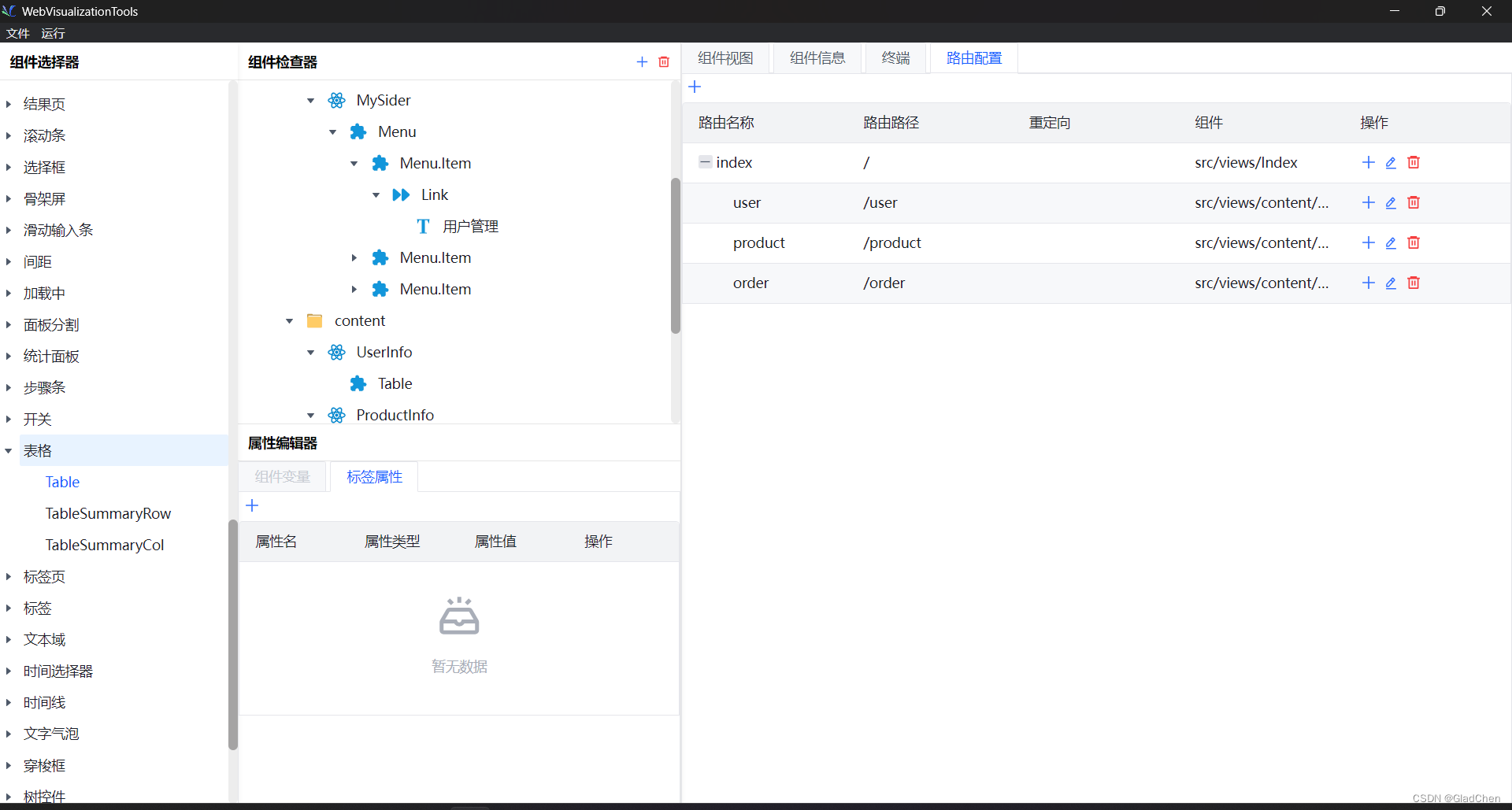 前端低代码平台(Vue3/React)插图(9)