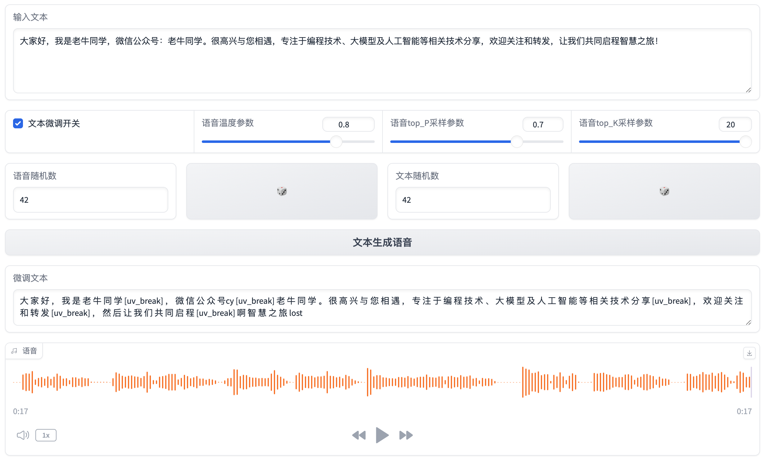 ChatTTS 开源文本转语音模型本地部署、API使用和搭建WebUI界面（建议收藏）插图(2)