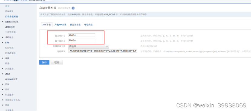 tongweb7部署应用后应用卡顿的参考思路（by lqw）插图