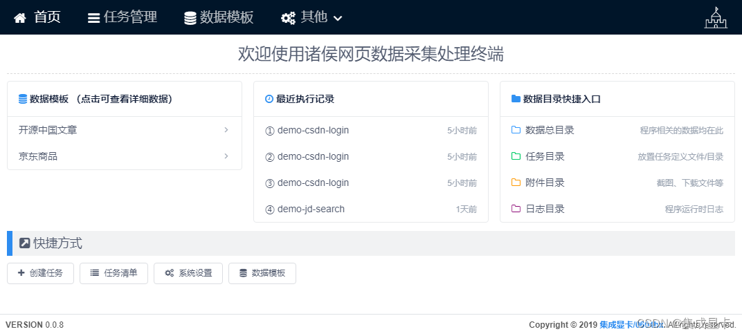 Chrome插件 WEB 网页数据采集和爬虫程序_chrome插件爬虫开发插图