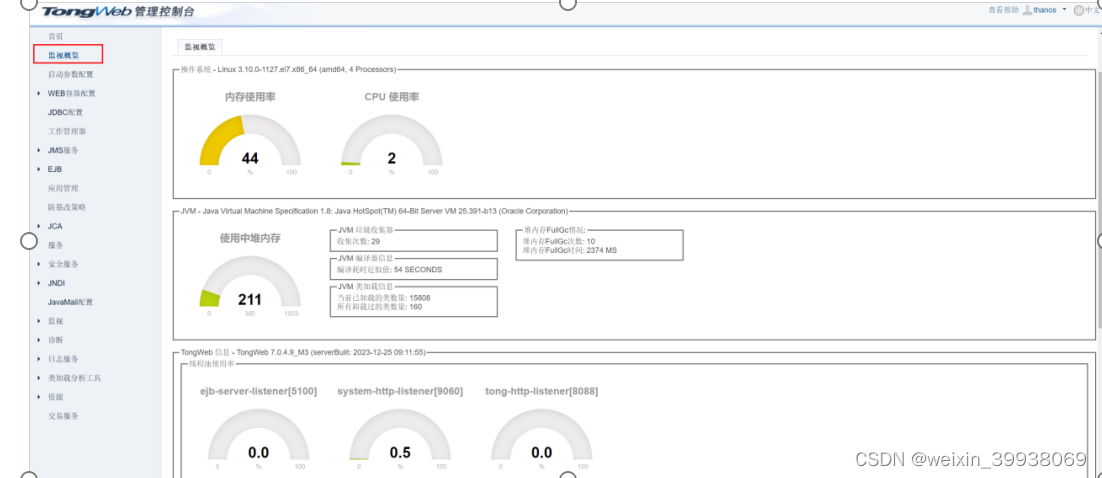 tongweb7部署应用后应用卡顿的参考思路（by lqw）插图(4)