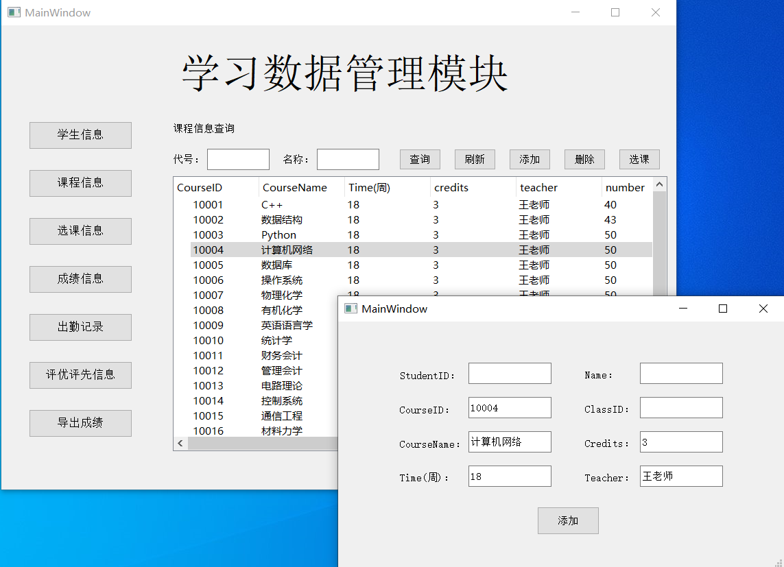 Python Flask Web + PyQt 前后端分离的项目—学习成绩可视化分析系统插图(7)