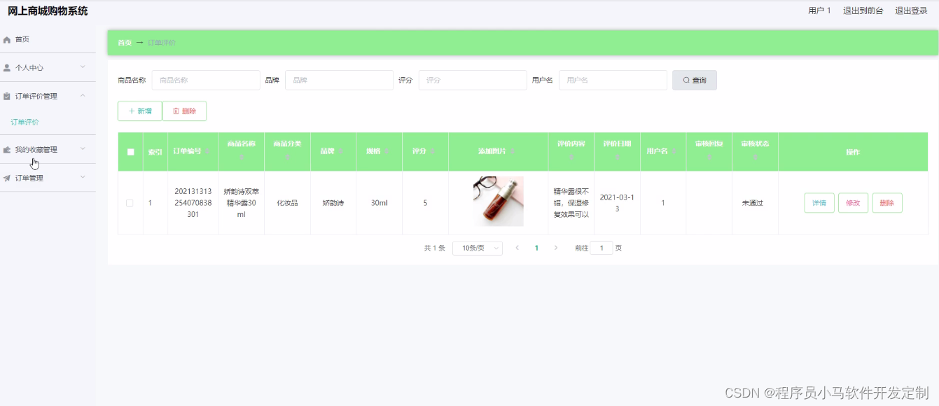 基于Web的购物网站设计与实现（SpringBoot） 毕业论文+开题报告+任务书+运行说明+答辩PPT+项目源码及数据库文件+演示视频插图(12)