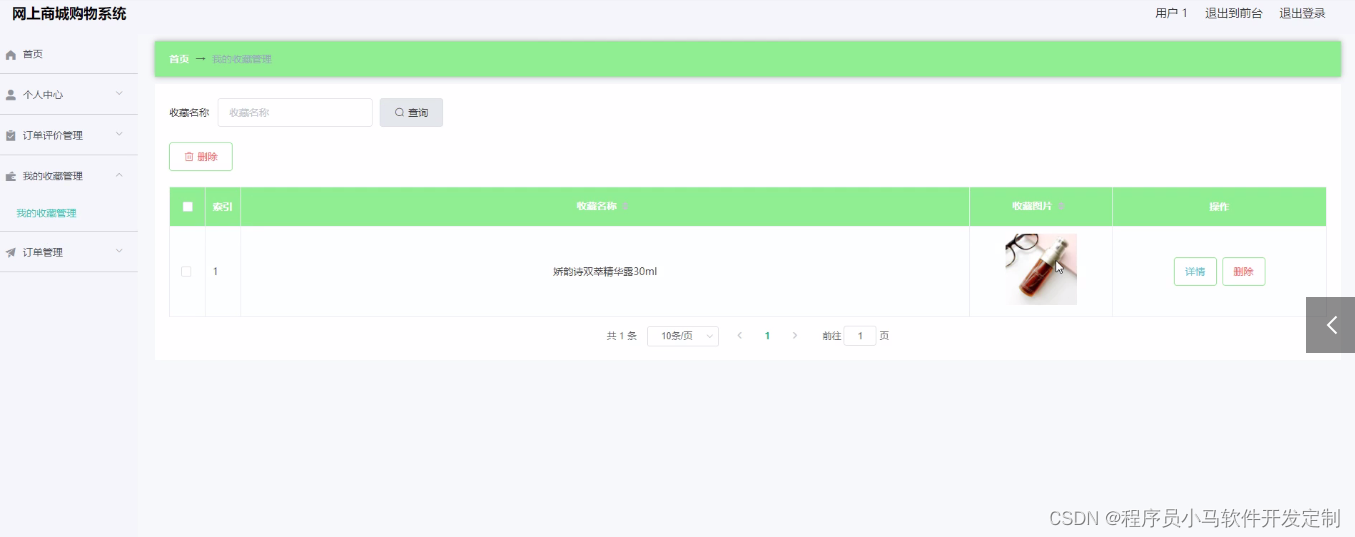 基于Web的购物网站设计与实现（SpringBoot） 毕业论文+开题报告+任务书+运行说明+答辩PPT+项目源码及数据库文件+演示视频插图(13)