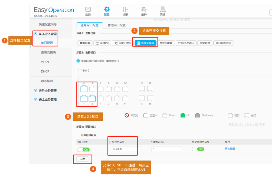 华为、华三交换机纯WEB下如何创关键VLANIF、操作STP参数插图(3)