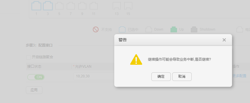 华为、华三交换机纯WEB下如何创关键VLANIF、操作STP参数插图(4)