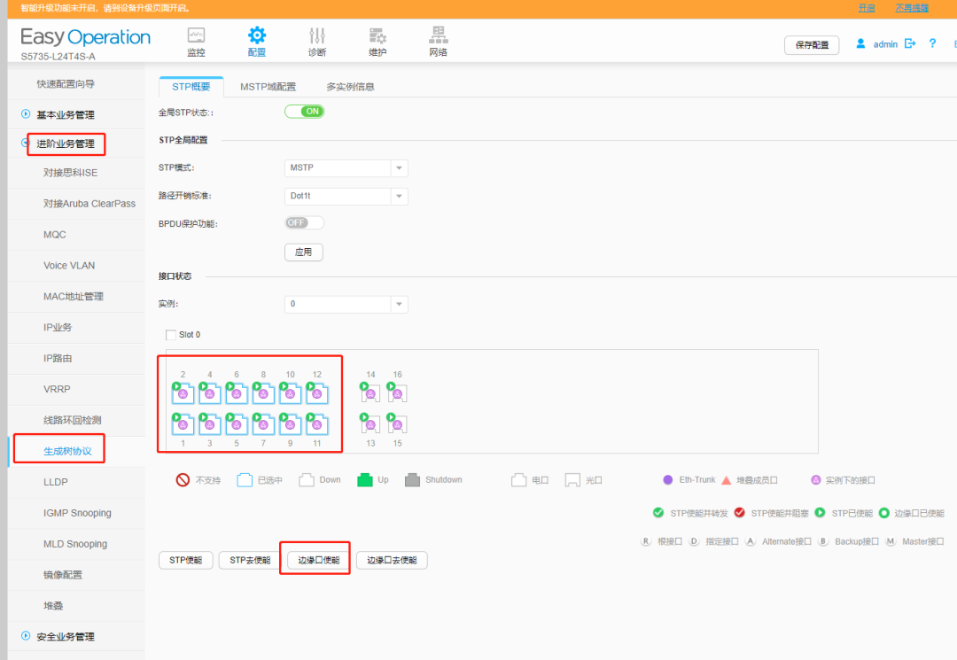 华为、华三交换机纯WEB下如何创关键VLANIF、操作STP参数插图(13)