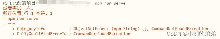 npm : 无法将“npm”项识别为 cmdlet、函数、脚本文件或可运行程序的名称。请检查名称的拼写，如果包括路径，请确保路径正确，然后再试一次。插图(1)