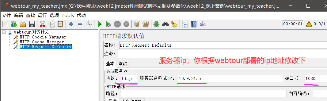 录制第一个jmeter性能测试脚本2(http协议)——webtour插图(3)