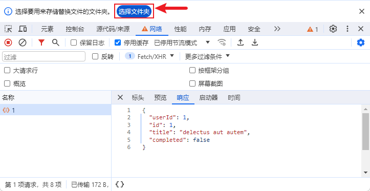 Chrome 开发者工具 第二十一章（替换 Web 内容和 HTTP 响应）插图(1)