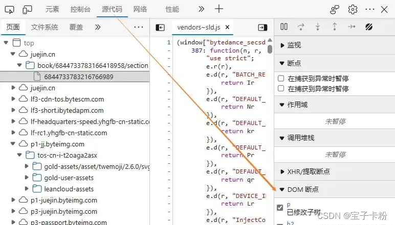 前端Chrome控制台调试技巧，超级有用（2024-6-1）插图(13)