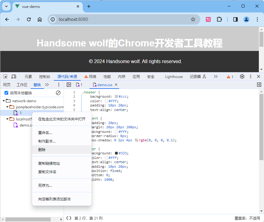 Chrome 开发者工具 第二十一章（替换 Web 内容和 HTTP 响应）插图(7)