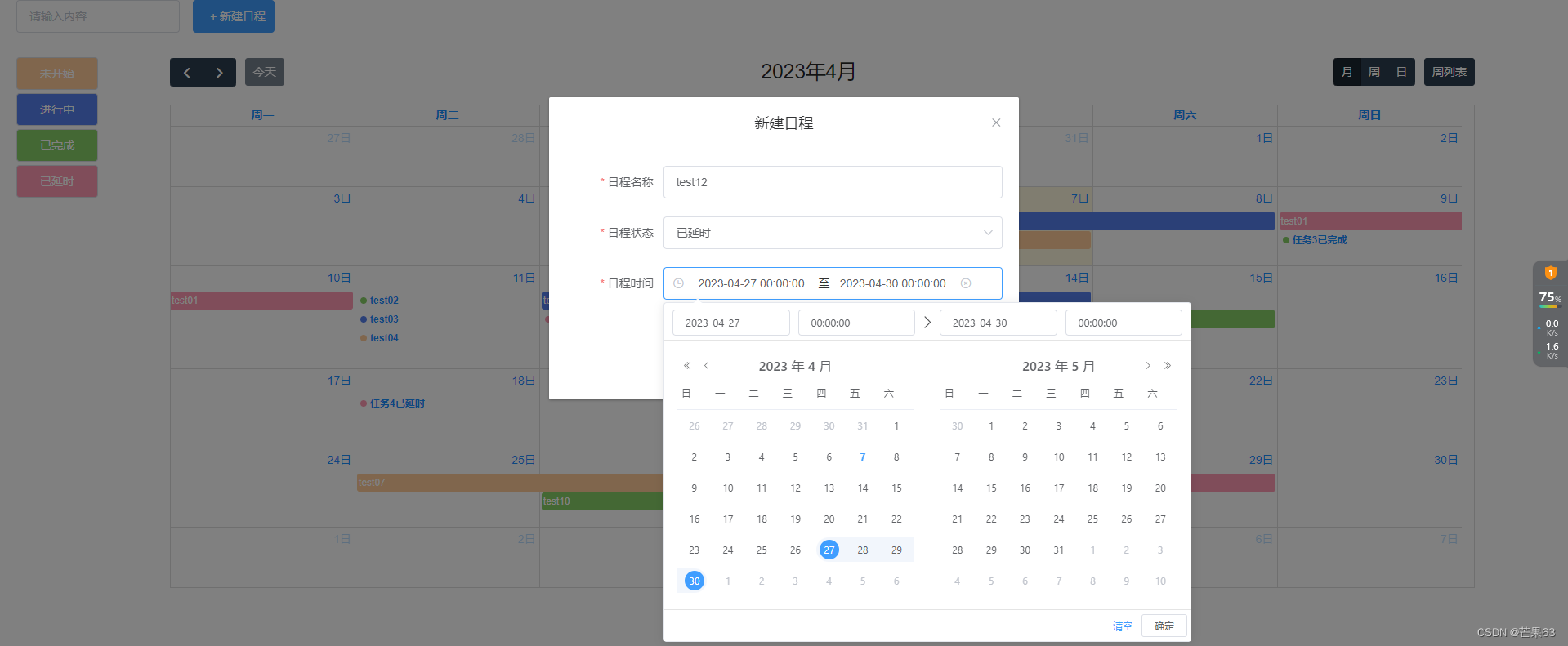 FullCalendar 日历插件排班表排课表保姆级详解(可拖动排班排课)插图(2)