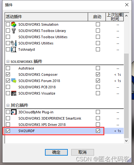 Solidworks机器人导出URDF文件，导入Webots并控制插图(1)