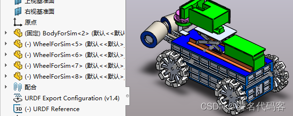 Solidworks机器人导出URDF文件，导入Webots并控制插图(2)