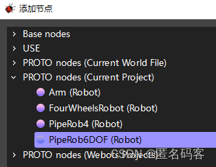 Solidworks机器人导出URDF文件，导入Webots并控制插图(15)