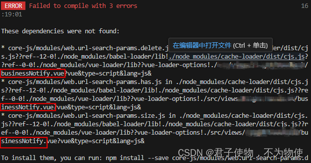 vue启动项目失败，提示To install them, you can run: npm install –save core-js/modules/web.url-search-params.d插图(2)