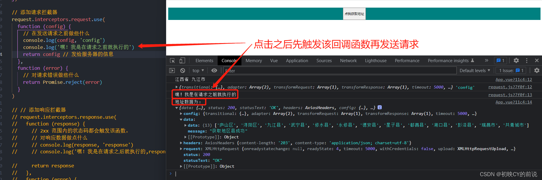 【vue2】axios请求与axios拦截器的使用详解插图(5)