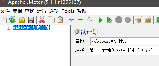 录制第一个jmeter性能测试脚本2(http协议)——webtour插图(1)