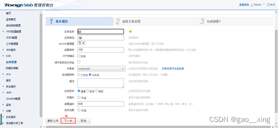 Linux下TongWeb7.0.4.9企业版安装插图(11)