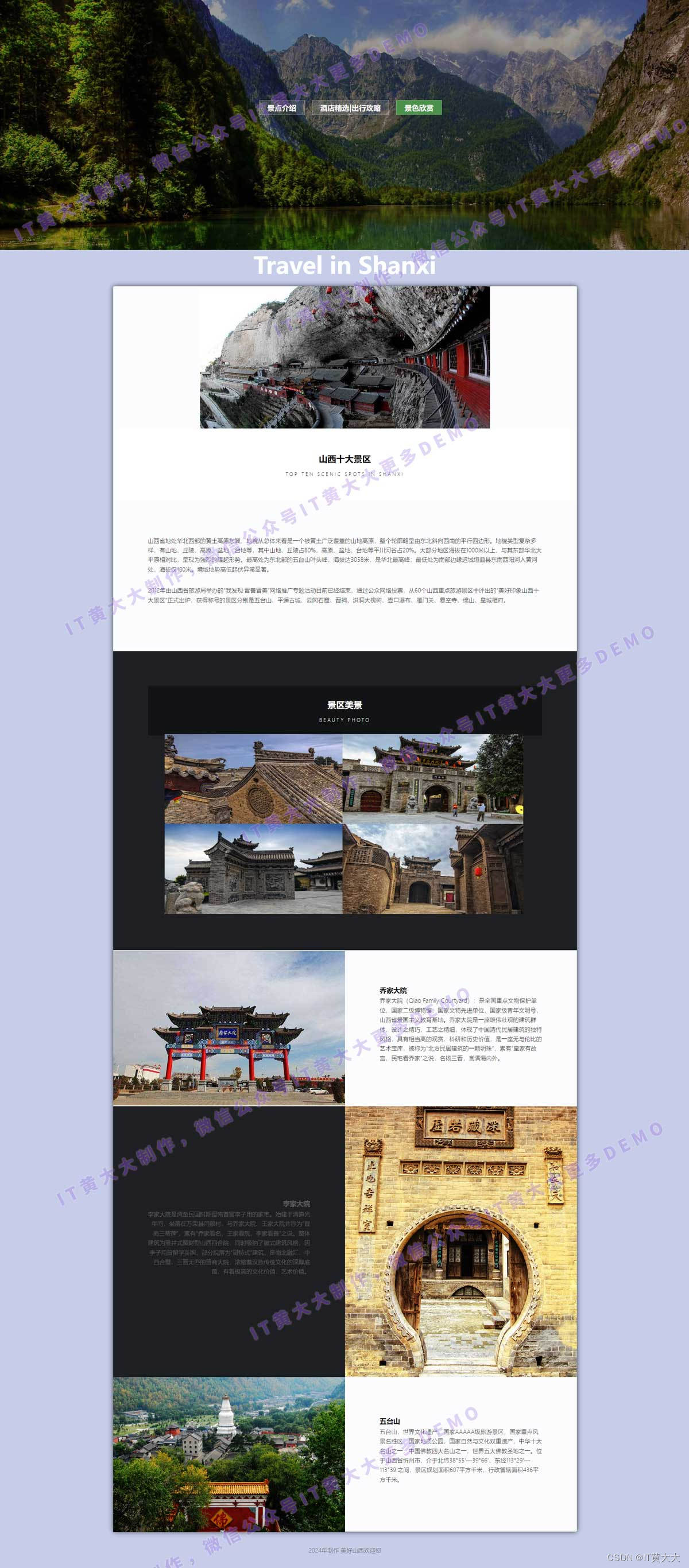 【web网页制作】html+css旅游家乡山西主题网页制作（3页面）【附源码】插图(2)