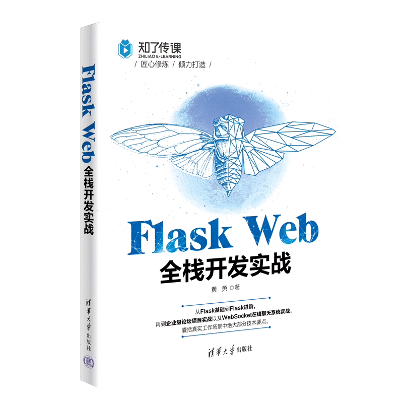 【哈士奇赠书活动 – 18期】-〖Flask Web全栈开发实战〗插图