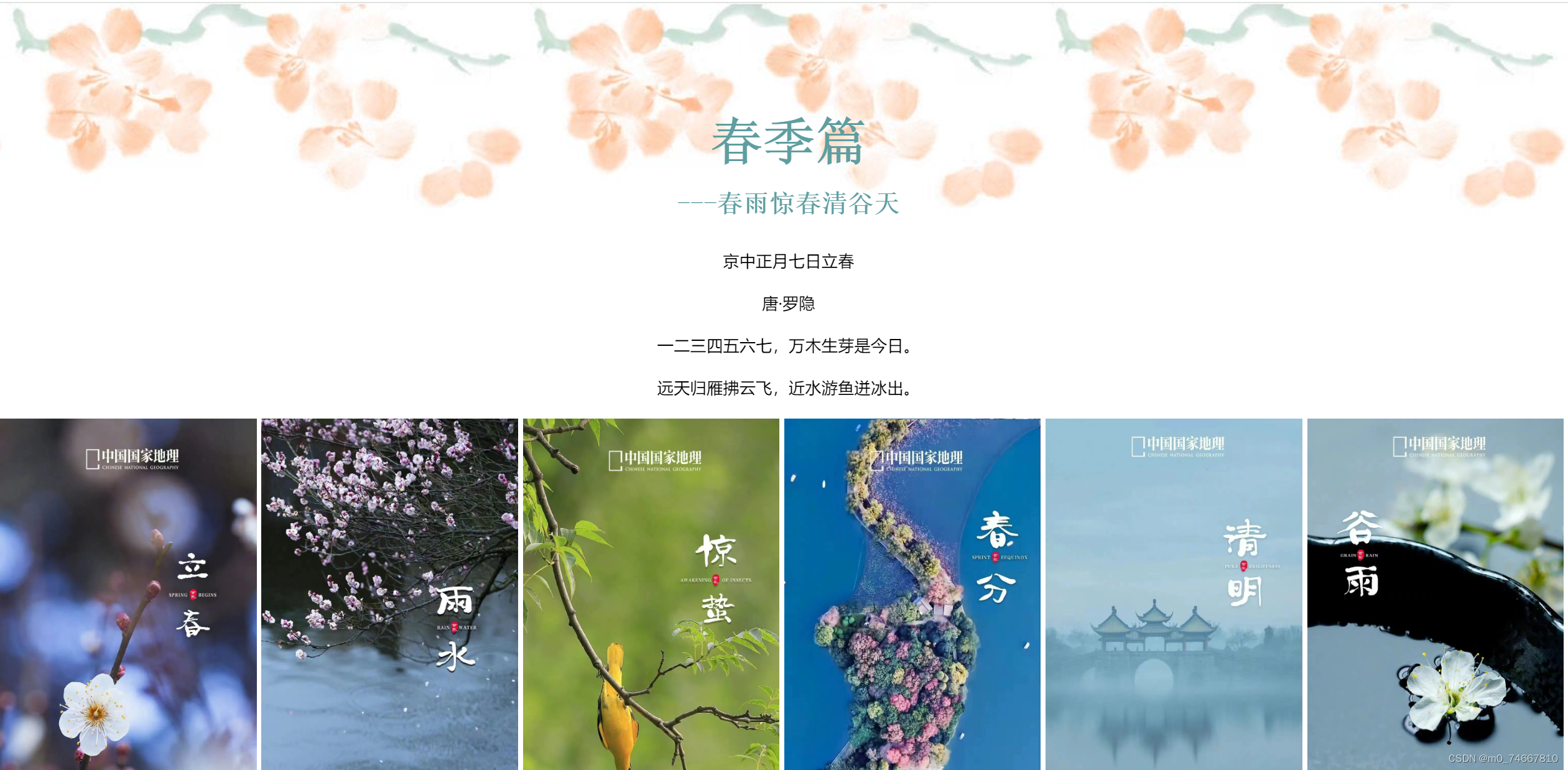 静态网页设计二十四节气网站HTML+CSS+JS(web期末大作业）插图(1)