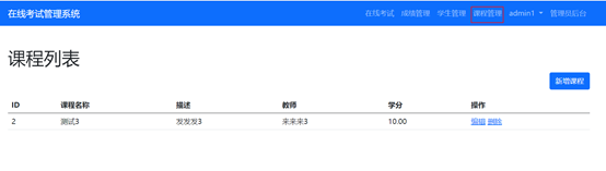 基于Python Web的在线考试管理系统毕设之需求分析和数据库设计篇插图(2)