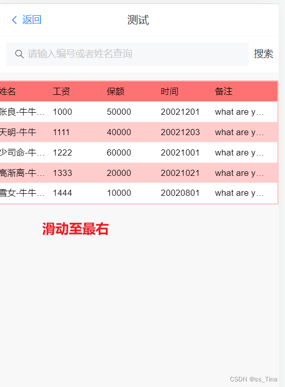 vue+vant移动端显示table表格加横向滚动条插图(1)