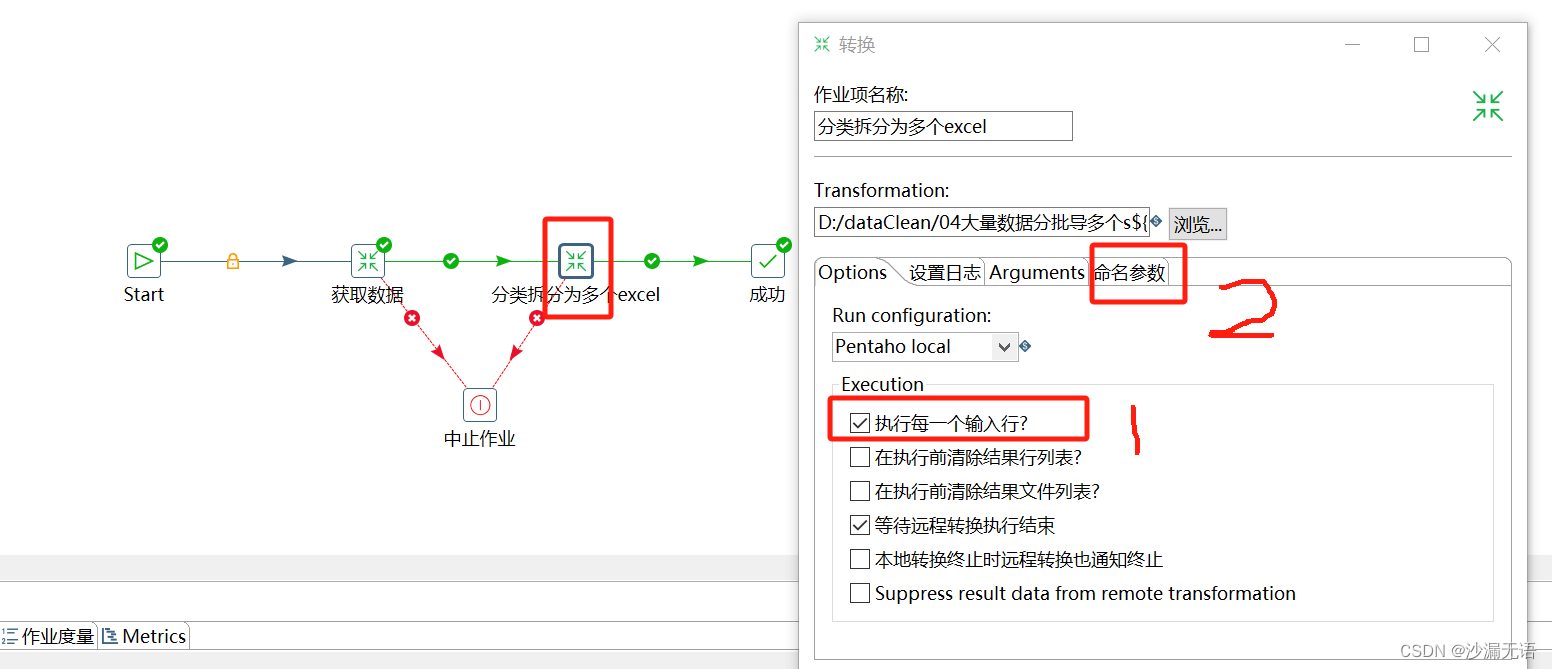 Kettle根据分类实现Excel文件拆分——kettle开发31插图(3)