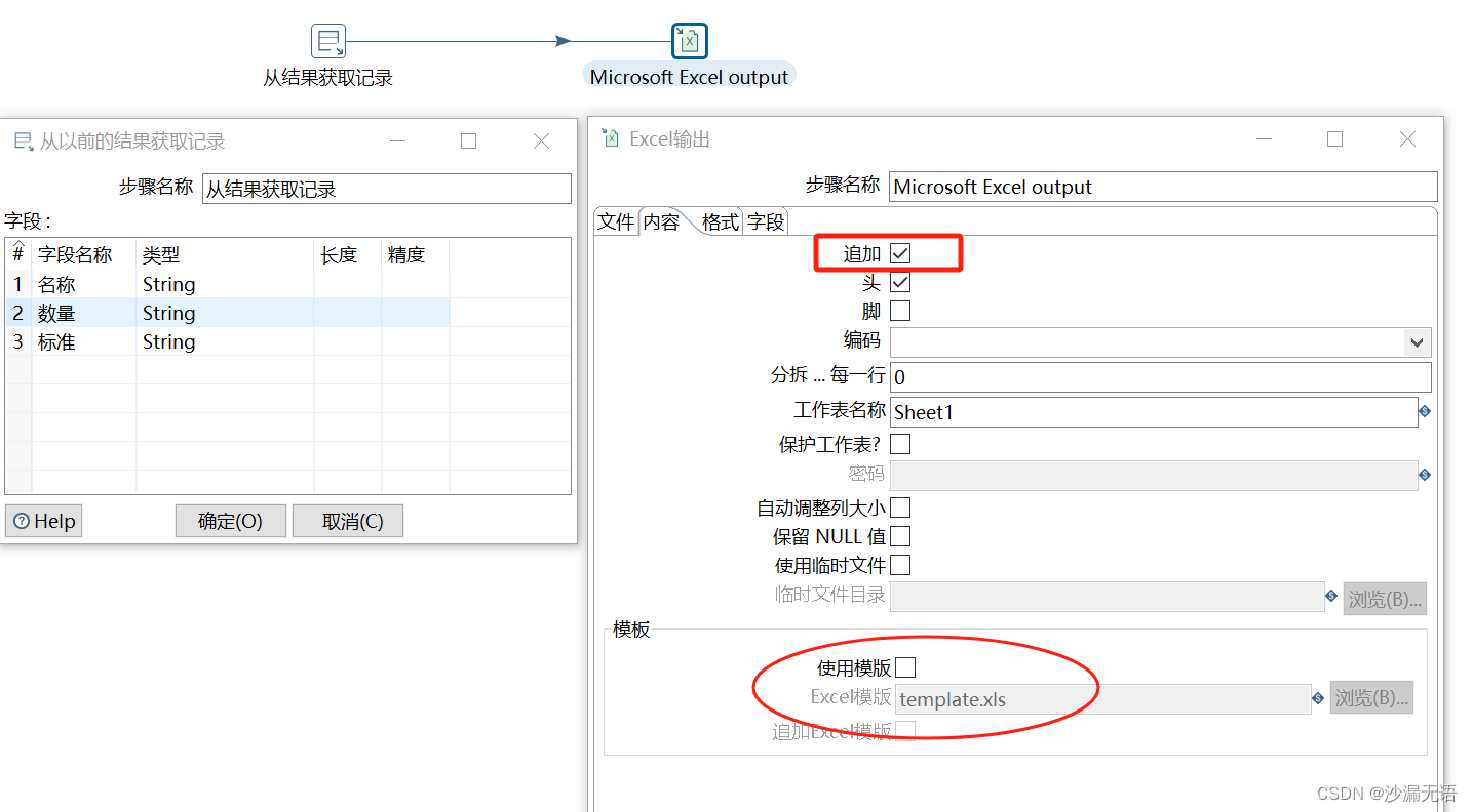 Kettle根据分类实现Excel文件拆分——kettle开发31插图(6)