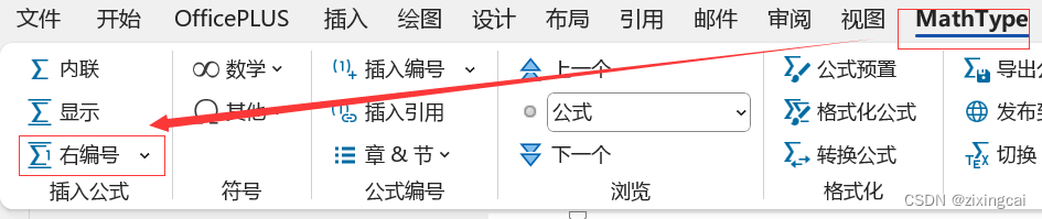 Word中插入Mathtype右编号，调整公式与编号的位置插图